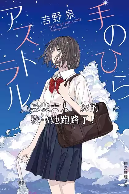 总裁大人，您的秘书她跑路了！