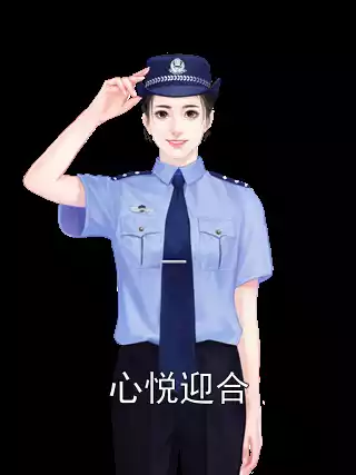 心悦迎合小说