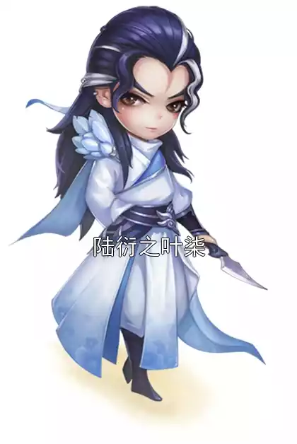 陆衍之叶柒小说