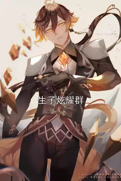 生子炫耀群小说