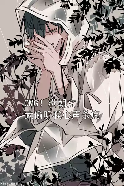 OMG！满朝文武偷听我心声杀疯小说