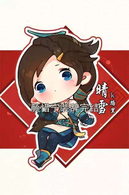 颜惜宁裴辞完结