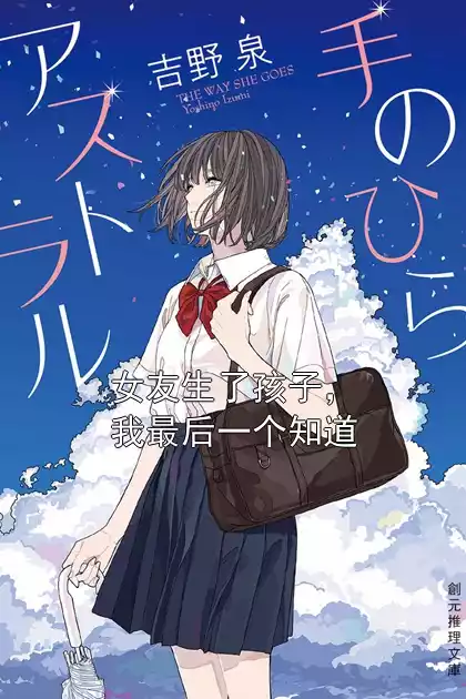 女友生了孩子，我最后一个知道