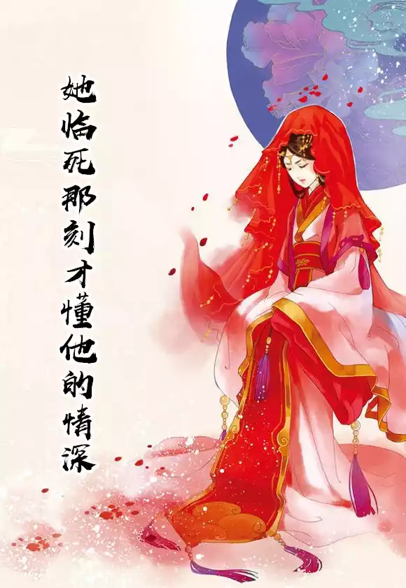 她临死那刻才懂他的情深