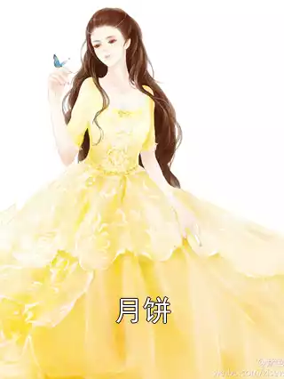 月饼