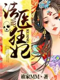 法医狂妃小说