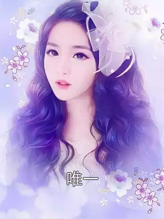 唯一