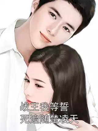 战王我等誓死追随楚凌天