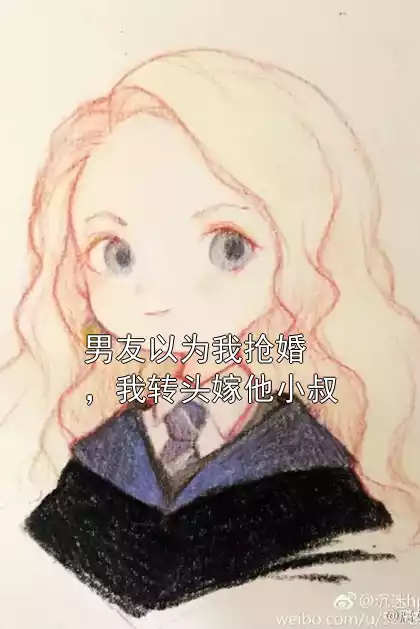 男友以为我抢婚，我转头嫁他小叔