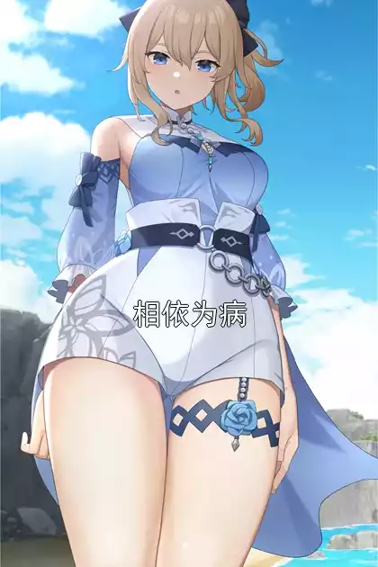 相依为病小说