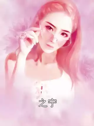 之宁