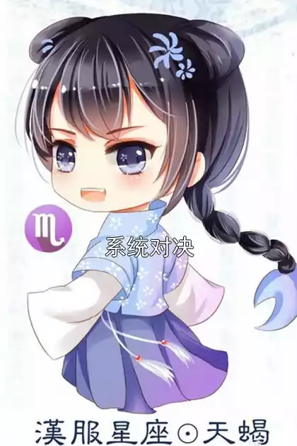 系统对决小说