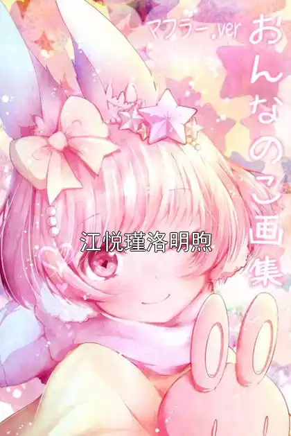 江悦瑾洛明煦小说
