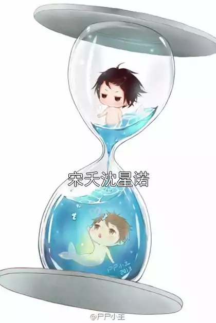 宋夭沈星诺小说