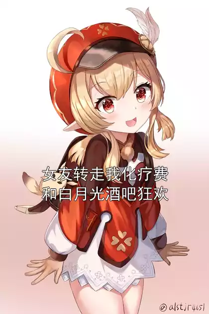 女友转走我化疗费和白月光酒吧狂欢