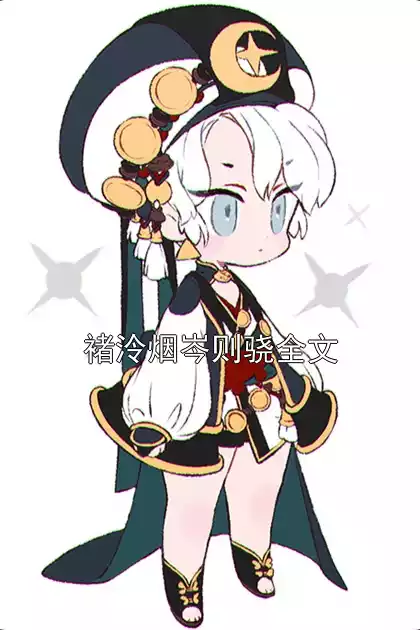 褚泠烟岑则骁全文小说