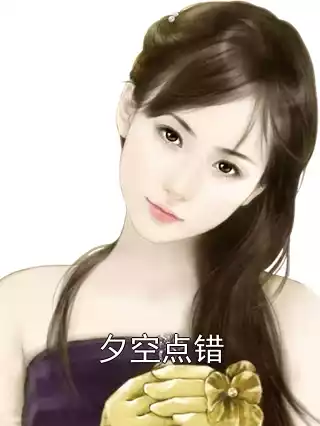 夕空点错