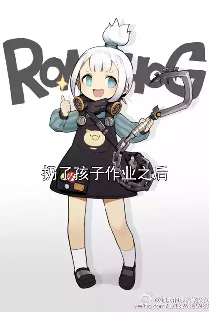 扔了孩子作业之后