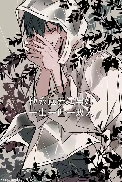 他永远无法与她一生一世一双人小说