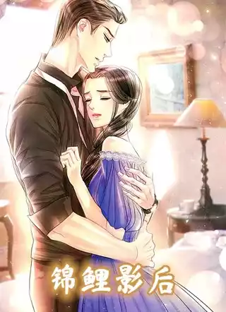 锦鲤影后小说
