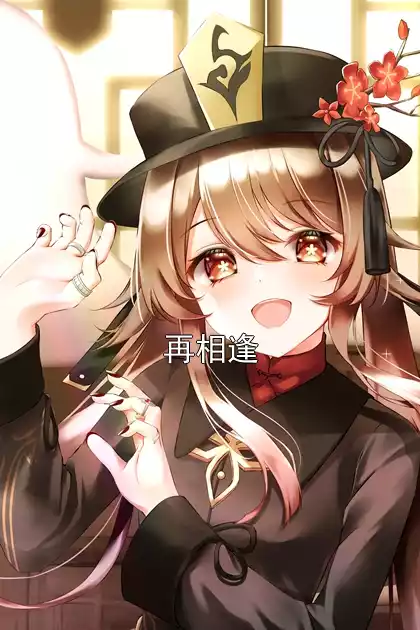 再相逢小说