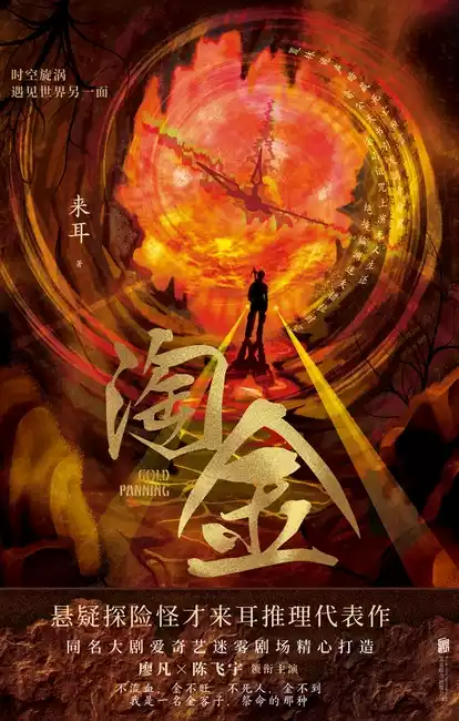 淘金小说