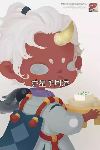 乔星予周添小说