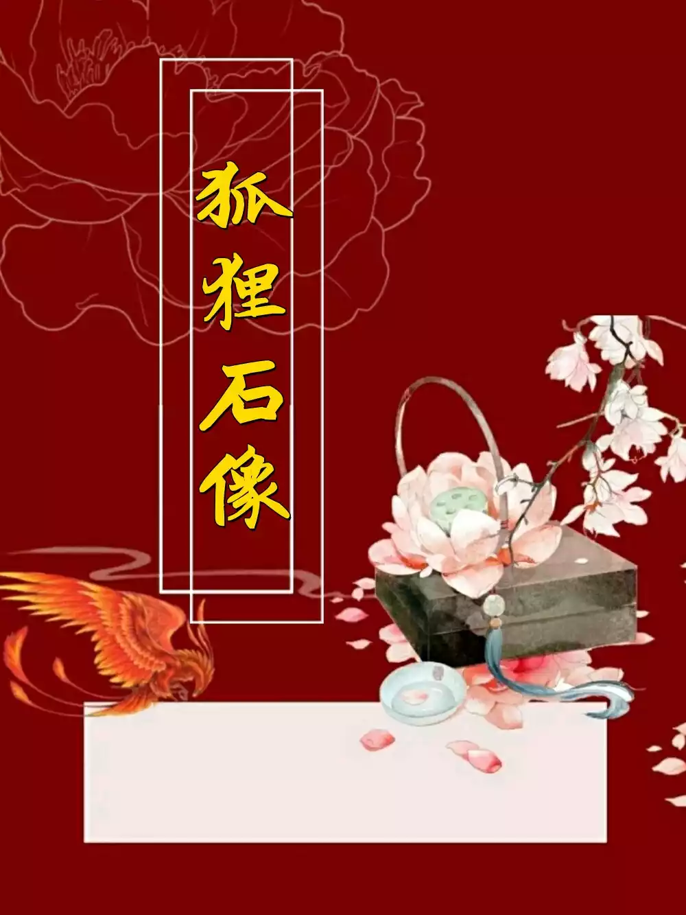 狐狸石像