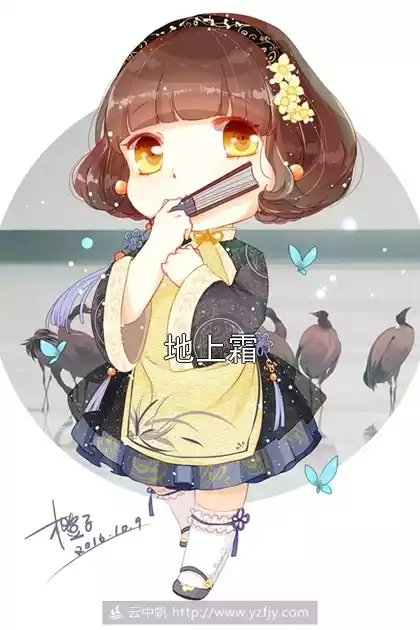 地上霜小说