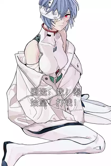 国运：我！秦始皇！打钱！