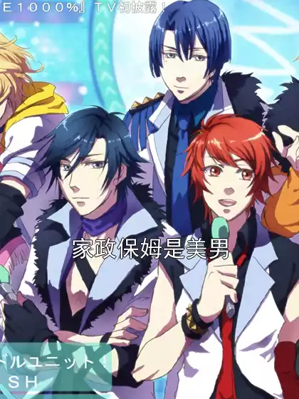 家政保姆是美男