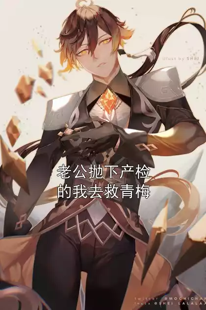 老公抛下产检的我去救青梅小说