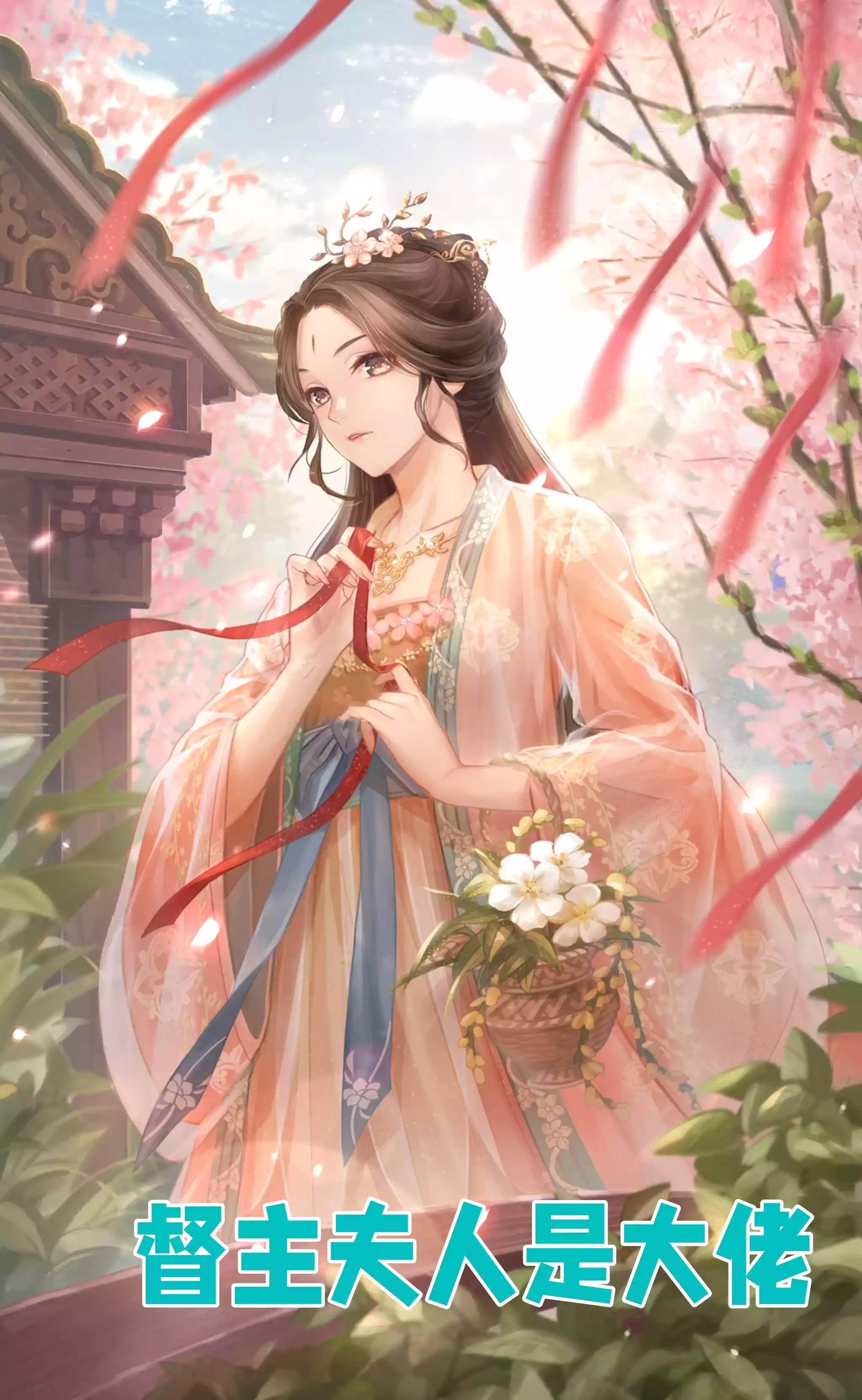 督主夫人是大佬小说