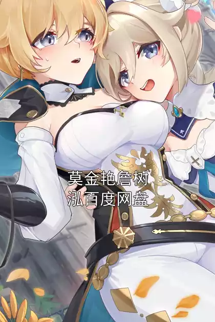莫金艳詹树泓百度网盘