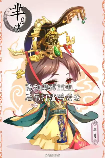我和闺蜜重生后吊打渣男老公