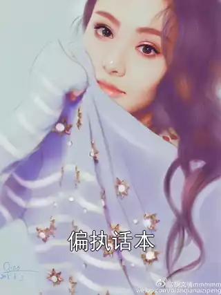 偏执话本小说