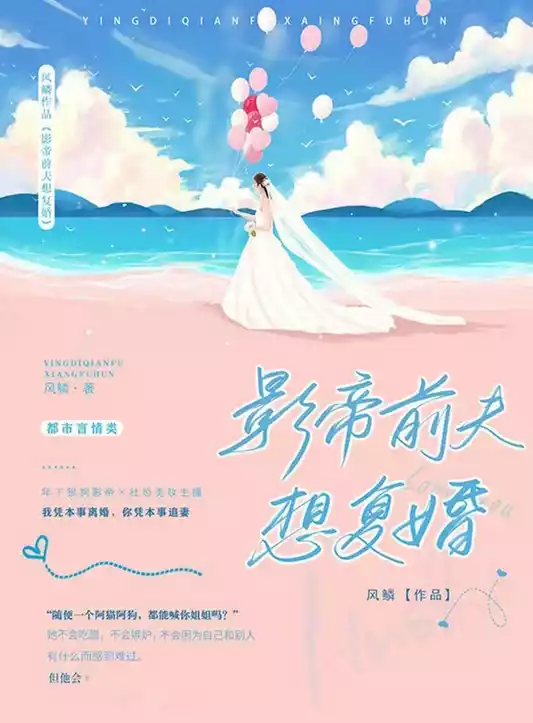 影帝前夫想复婚小说