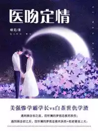 医吻定情小说