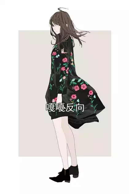嘎嘎反向