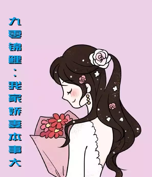 九零锦鲤我家娇妻本事大小说