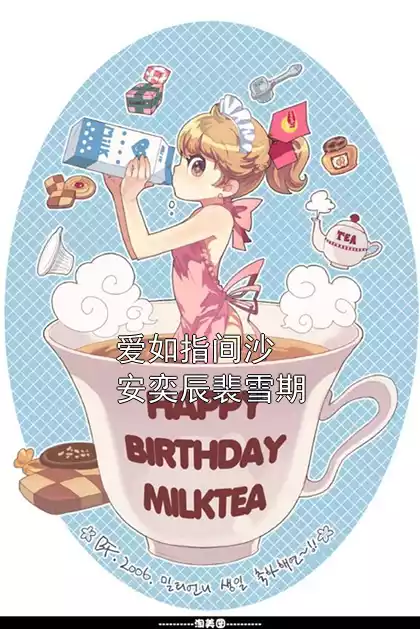 爱如指间沙安奕辰裴雪期