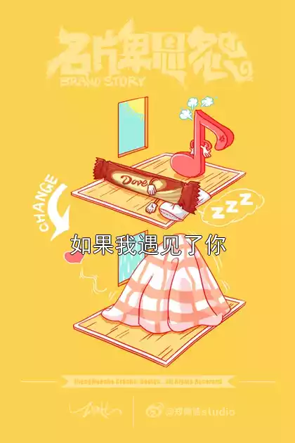 如果我遇见了你