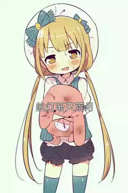 航灯渐灭荒月小说