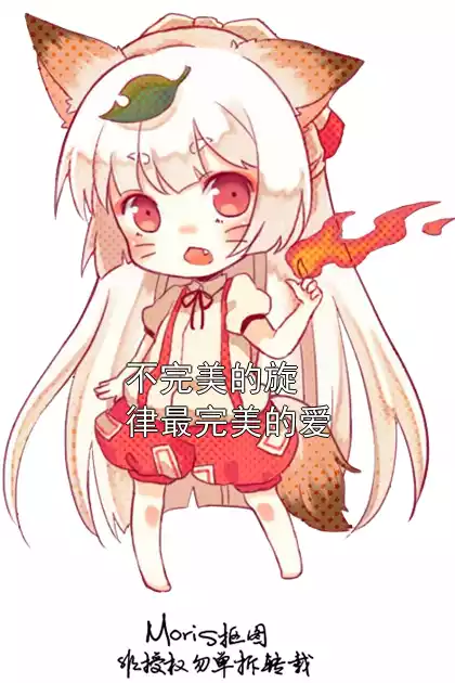 不完美的旋律最完美的爱