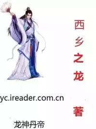 龙神丹帝小说