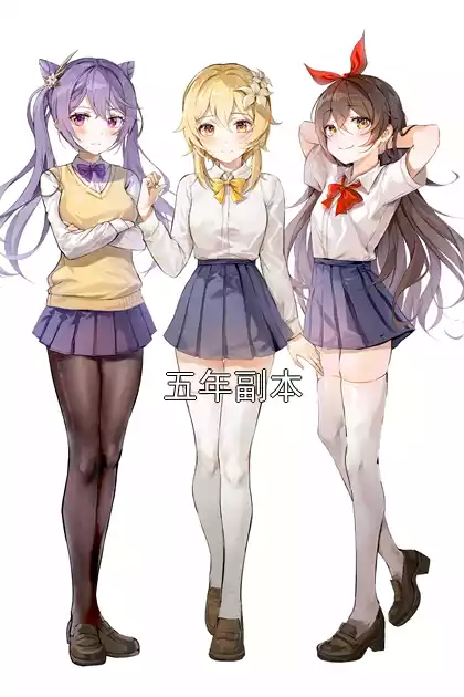 五年副本