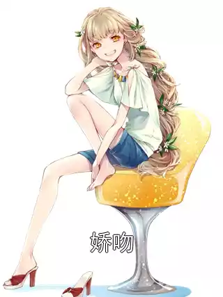 娇吻小说