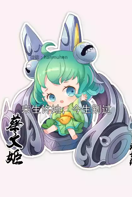 来生许她，今生别过