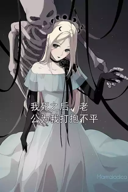 我死之后，老公为我打抱不平