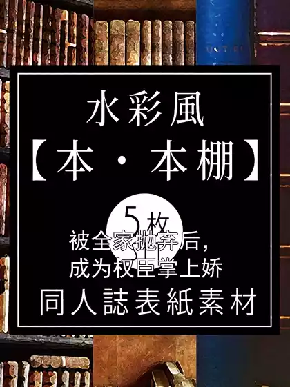 被全家抛弃后，成为权臣掌上娇小说